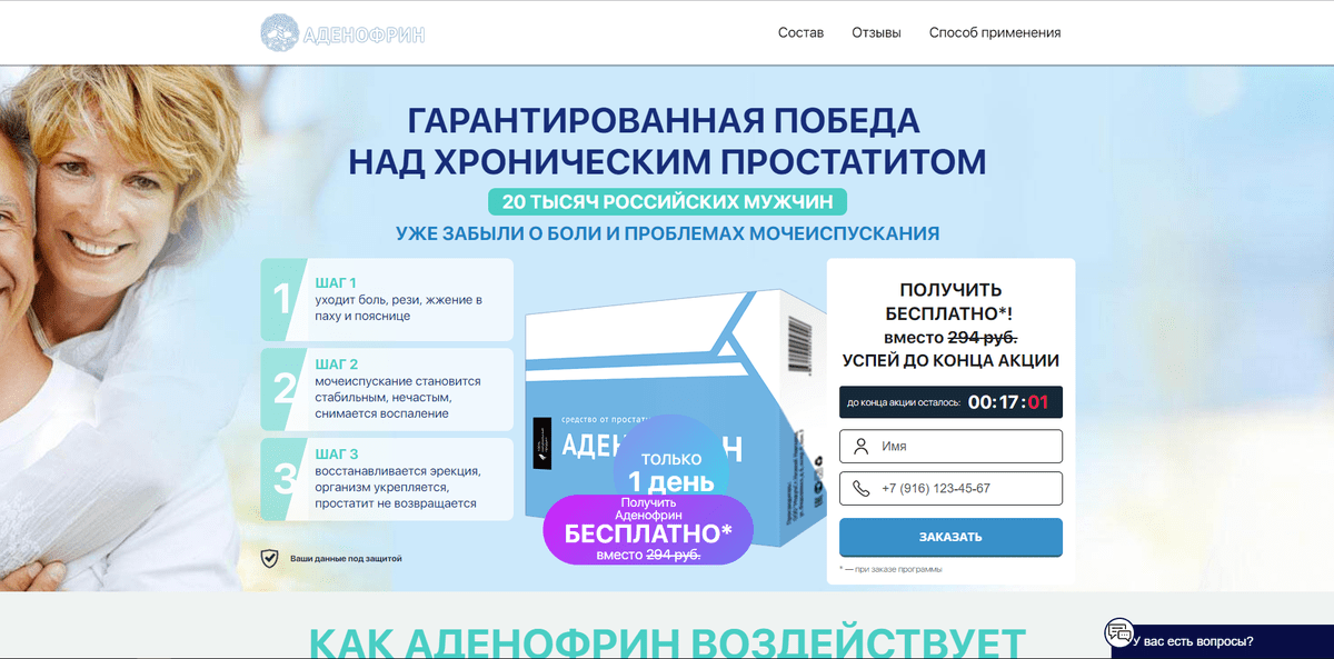 Аденофрин - "волшебная" пилюля от простатита / Обзор и Отзывы